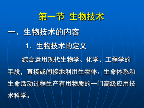 生物上的高科技知识（生物上的高科技知识有哪些）-图1