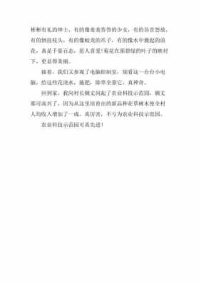 农业科技知识大全作文题目（农业科技知识大全作文题目有哪些）-图3