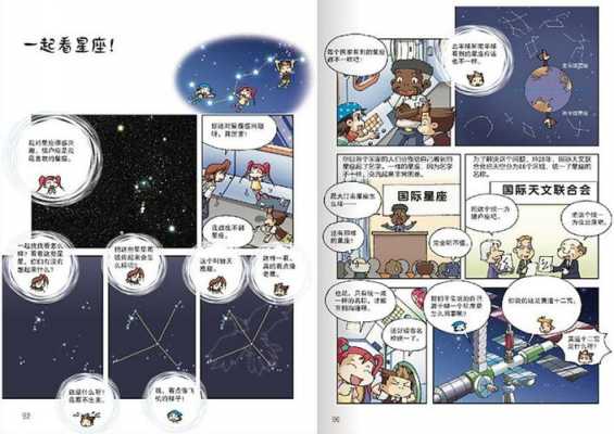 星际科技知识科普漫画（星际科技知识科普漫画高清版）-图1