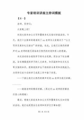 农业科技知识讲座主持词（农业科技讲座讲稿）-图1