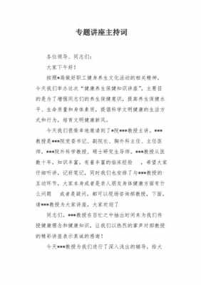 农业科技知识讲座主持词（农业科技讲座讲稿）-图2