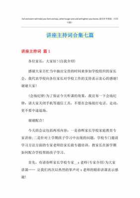 农业科技知识讲座主持词（农业科技讲座讲稿）-图3