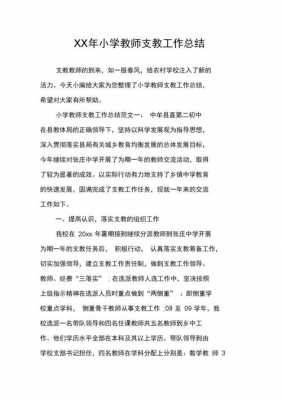 支教有关科技知识点总结（支教科普）-图2