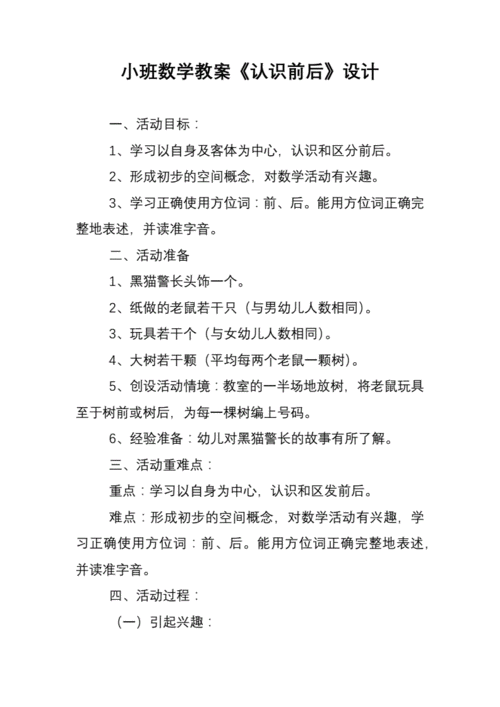 小班数学科技知识（小班科学数学公开课）-图3