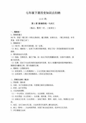 关于七年级下册历史科技知识点的信息-图3