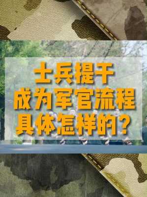 军官提干科技知识有哪些（军官提干科技知识有哪些方面）-图1