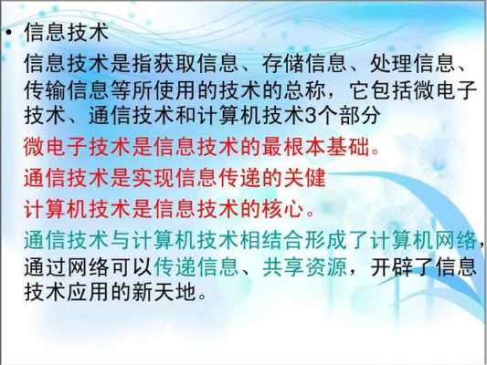 跟信息技术有关的科技知识（与信息技术有关的内容）-图1