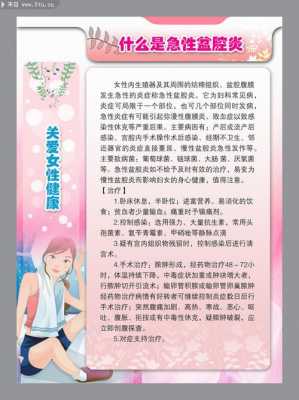 妇女科技知识宣传图片（女性妇科科普教育）-图3