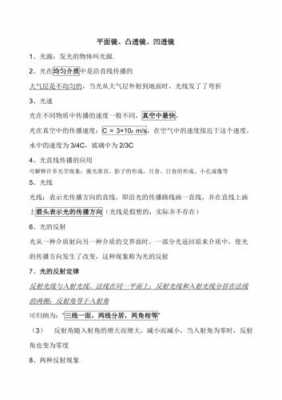 初中物流光学科技知识总结（初中物流光学科技知识总结大全）-图2