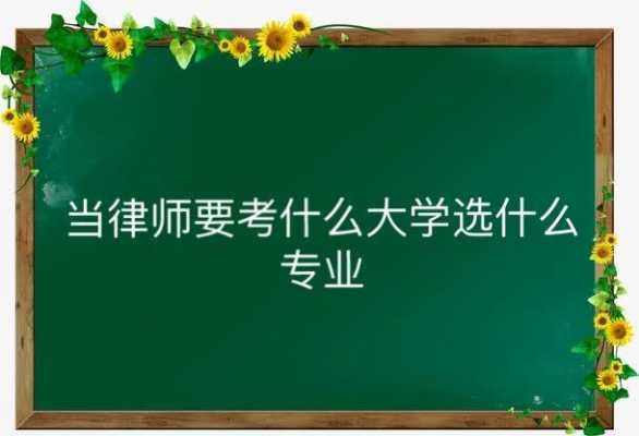 要当律师要学什么科技知识（当律师应该学什么）-图3