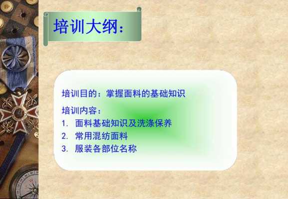 降温面料科技知识培训课件（降温面料科技知识培训课件图片）-图3