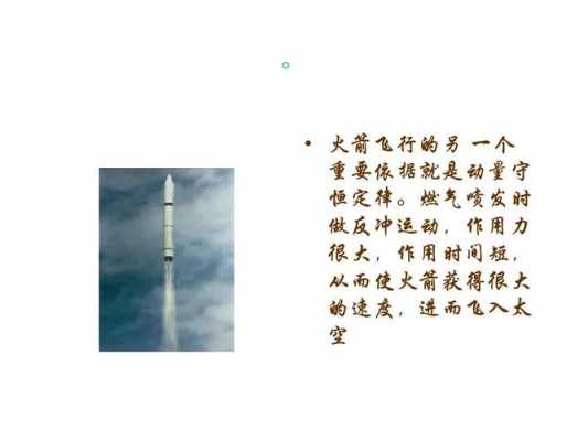 火箭太空科技知识（火箭科技小知识）-图3