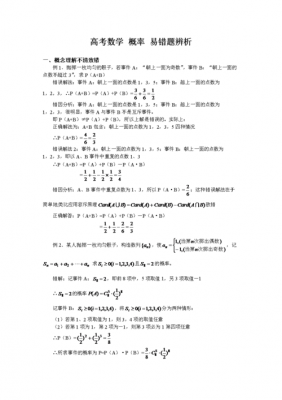 人文科技知识点高中数学（人文科技题）-图1