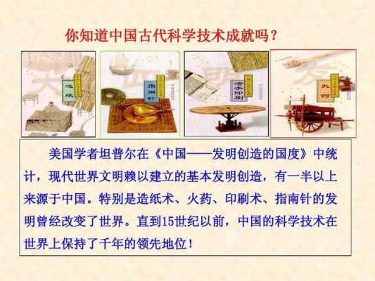 古代都发明了哪些科技知识（古代发明了什么科技成就）-图2