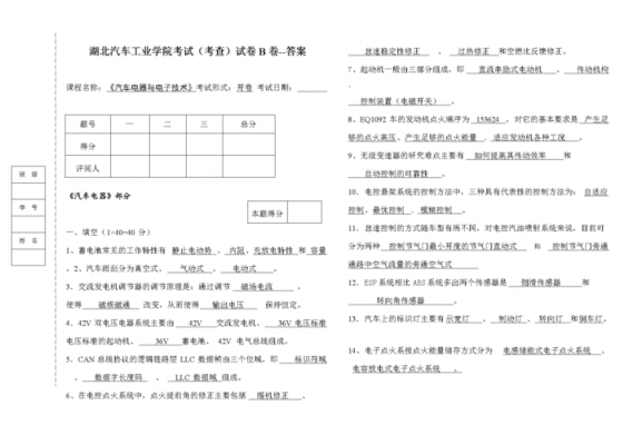 汽车电子科技知识竞赛题目（汽车电子试题）-图1