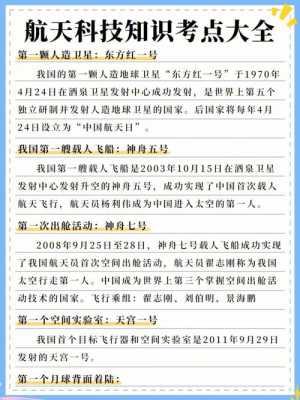 公考最全航天科技知识word（航天科学知识大全）-图1