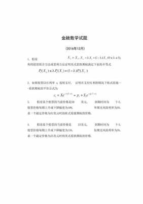 金融科技知识点数学高中（金融科技数学基础）-图1