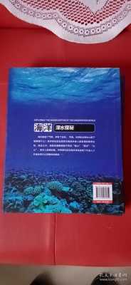 讲述海洋科技知识的书（海洋类科普书籍）-图1