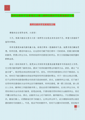 教师科技知识讲解稿子范文（教师科技知识讲解稿子范文图片）-图2