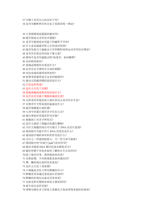 科技知识问答情话大全（关于科技的知识问答题）-图1