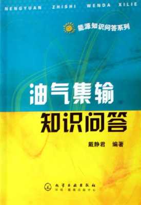 石油科技知识问答卷（石油科技知识问答卷及答案）-图1