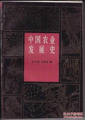 中国千年农业科技知识大全（中国农业科技发展史）-图1