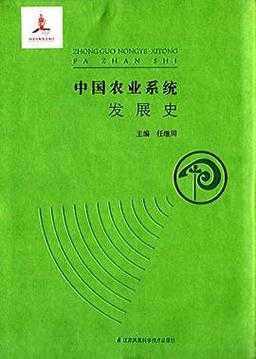 中国千年农业科技知识大全（中国农业科技发展史）-图3