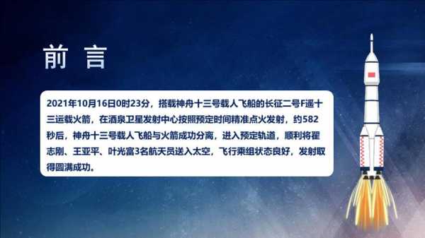 神舟13号科技知识讲座（神舟十三号主题演讲）-图1