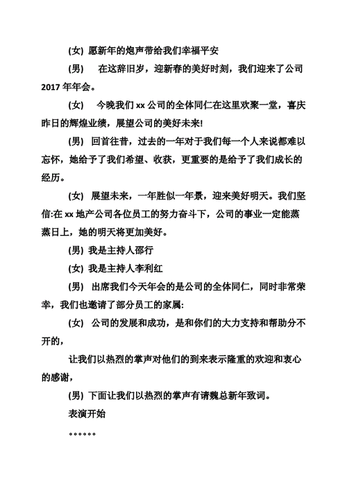 科技知识报告会主持词（科技年会主持稿）-图3