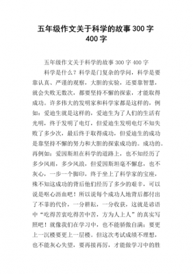 科技知识类作文400字（关于科技知识的作文400字）-图3