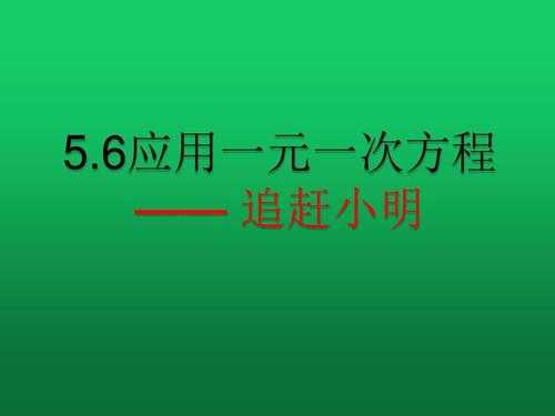 小明教你学科技知识（小明学会了什么）-图1