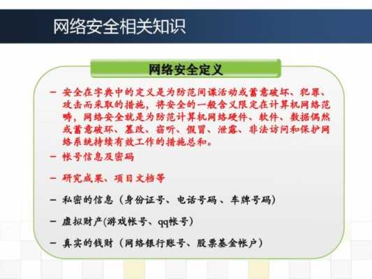 网络安全方面的科技知识（网络安全方面的技术）-图2