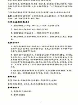 提干科技知识论述题（提干知识点汇总）-图3