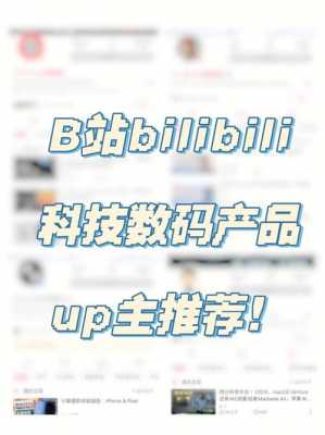 科技知识类up主（科技up主推荐）-图1