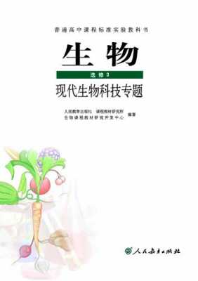 高中生物现代生物科技知识（高中现代生物科技专题）-图2