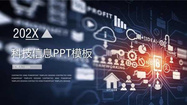 前沿科技知识PPT（前沿科技知识宣讲）-图2