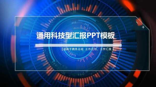 适合ppt的科技知识（科技型ppt）-图2