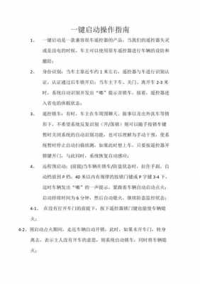 一键启动科技知识（一键启动标准操作流程）-图2