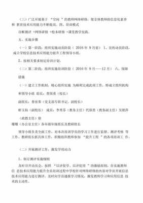 机关科技知识培训方案（机关科技知识培训方案范文）-图2