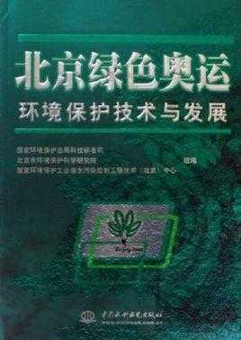 北京关于环保科技知识（北京环保活动）-图3