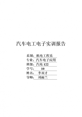 汽车电子科技知识竞赛题库（汽车电子技术课程有哪些）-图3