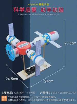 小学生科技知识太空手工（太空科学小制作）-图1