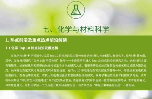 与化学有关的科技知识（与化学有关的科技前沿）-图2