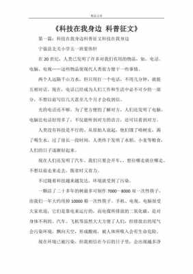 科技知识征文范文初中（初中科技征文600字）-图3