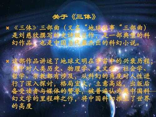 三体当中的科技知识（三体里的科学知识）-图1