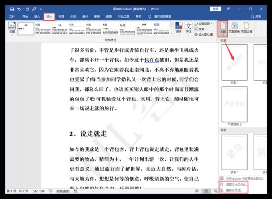 页面添加科技知识文字水印（字处理为页面添加内容为科普的文字水印）-图1