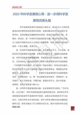 用现科技知识武装头脑（坚持用科学武装头脑心得）-图1