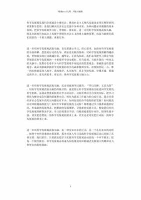 用现科技知识武装头脑（坚持用科学武装头脑心得）-图3