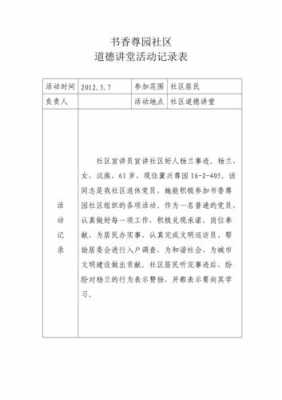 村居科技知识联学联教简报（农村科技讲堂活动记录）-图1