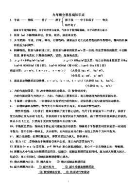 有关中考物理的新科技知识（有关中考物理的新科技知识点总结）-图1